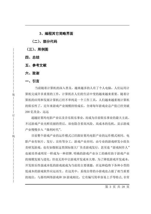 C编程小游戏扫雷计算机设计
