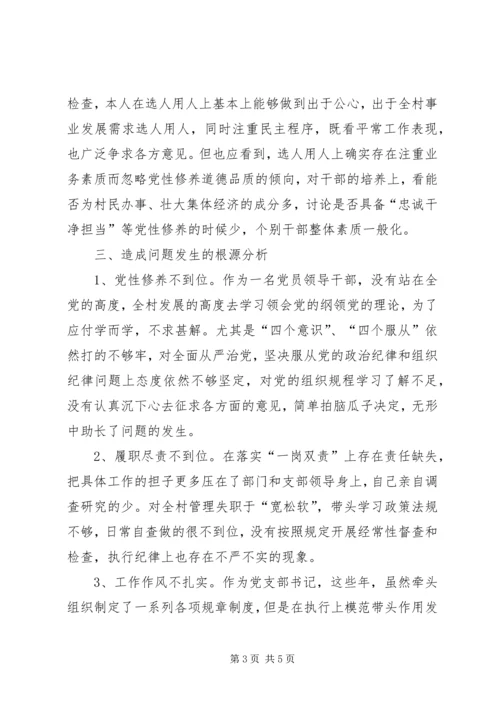 巡察反馈意见专题组织生活会个人对照检查材料.docx