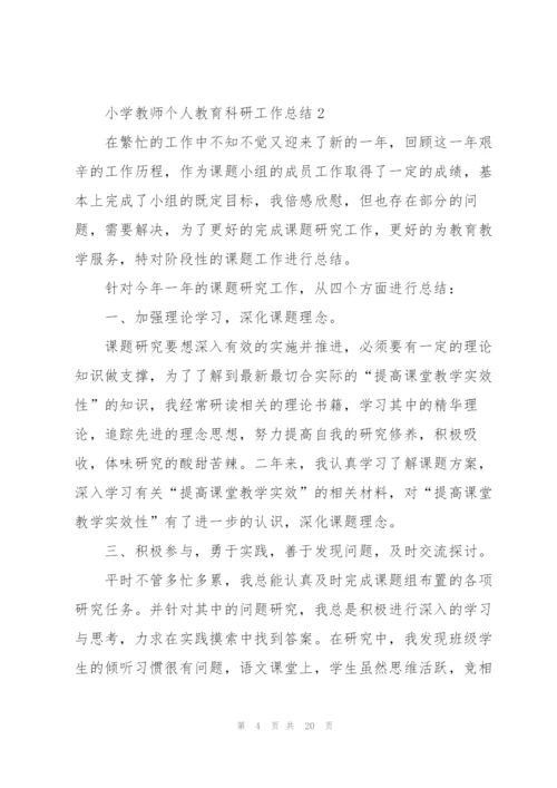 小学教师个人教育科研工作总结5篇.docx