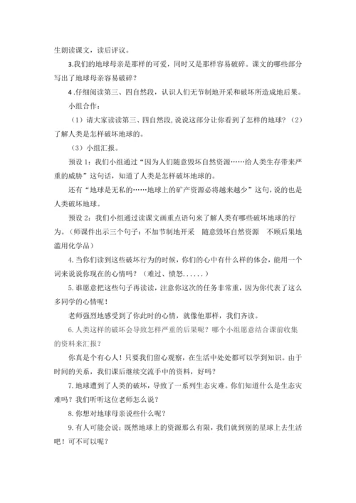 19《只有一个地球》教学设计