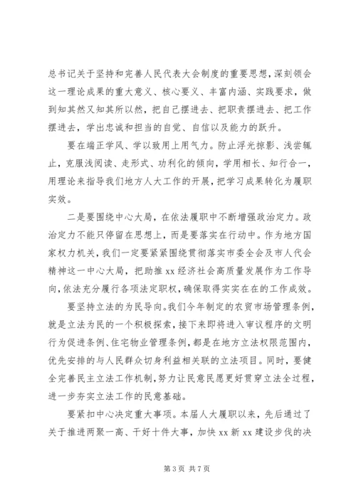党课：坚持和依靠党的领导、提升人大机关党建质效.docx