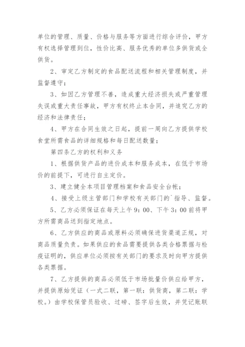 学校食堂供货合同.docx