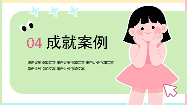 插画拼贴风创意设计师职业介绍PPT模版