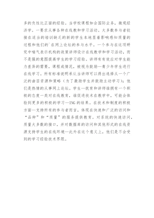 试议经济管理在线教育论文.docx