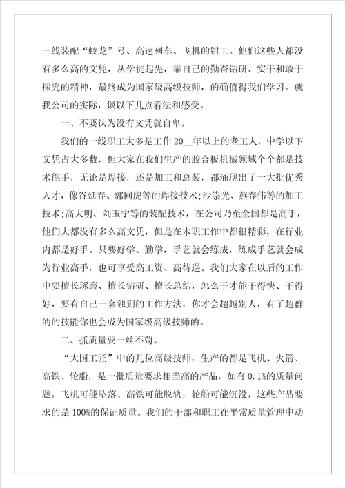 2022年小学生大国工匠观后感