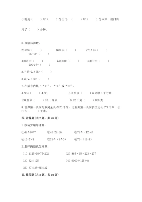 人教版四年级下册数学期末测试卷含完整答案（精品）.docx