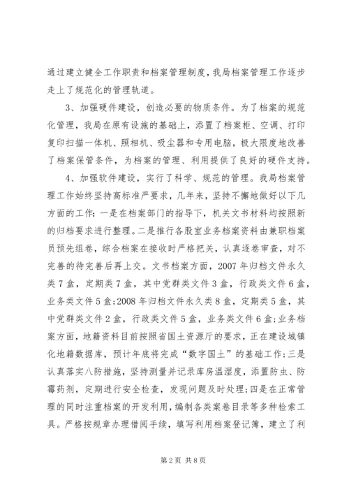 国土局档案及保密工作汇报材料.docx