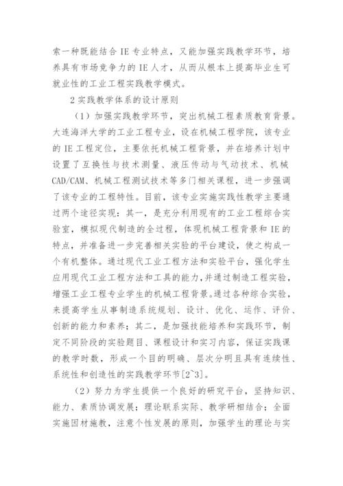 应用型工业人才培养分析论文.docx