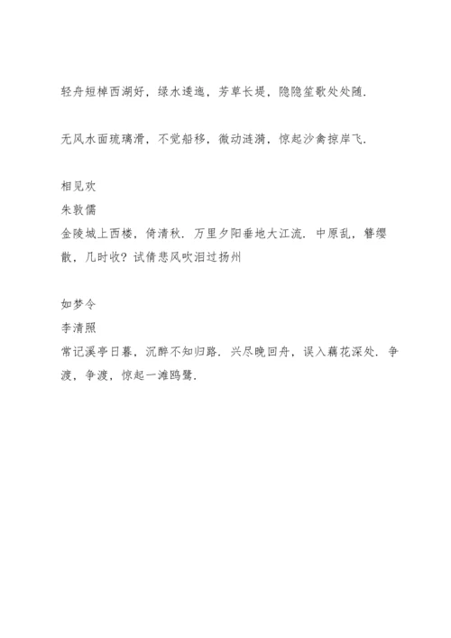 部编版八年级上语文课内古诗词整理.docx
