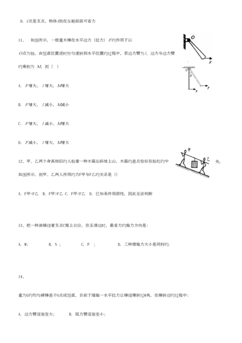 2023年杠杆知识点自归纳.docx