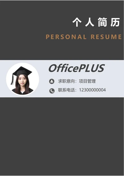 商务简约个人求职简历封面14