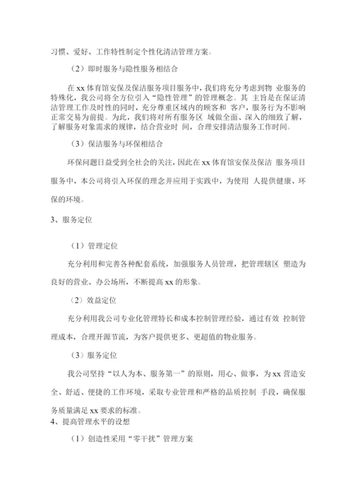 物业管理服务宗旨.docx