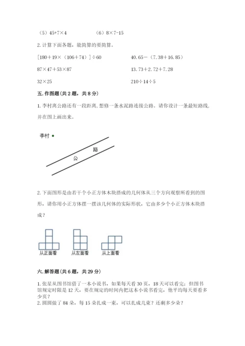 苏教版数学四年级上册期末卷及答案（全国通用）.docx