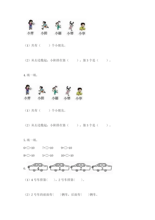 北师大版一年级上册数学期中测试卷【达标题】.docx