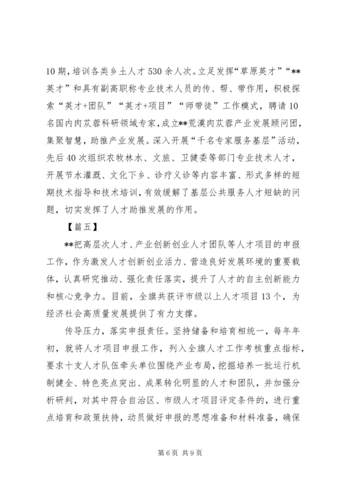 人才工作经验总结六篇.docx