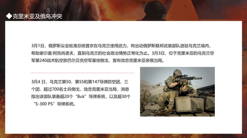 俄乌冲突及对未来世界格局的影响PPT模板