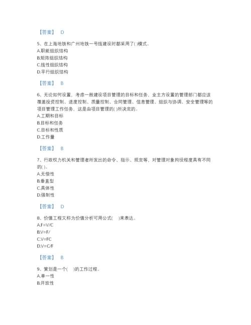 2022年国家投资项目管理师之投资建设项目组织高分通关题库有完整答案.docx