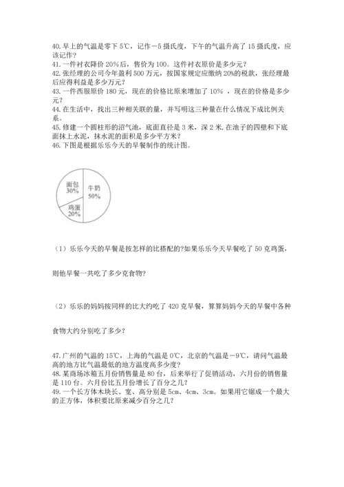 六年级小升初数学应用题50道附完整答案（夺冠系列）.docx