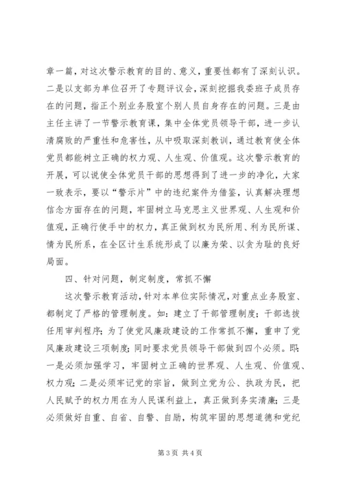 人口计生委上半年警示教育总结.docx