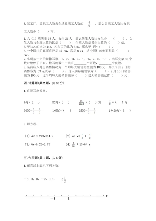 冀教版小学六年级下册数学期末综合素养测试卷及完整答案【各地真题】.docx