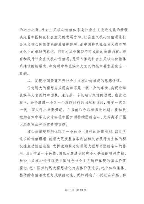 社会主义核心价值观心得体会优秀范文.docx