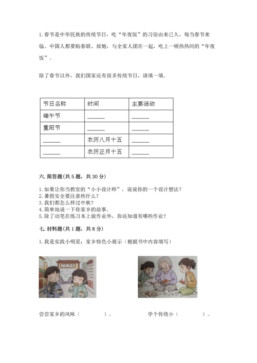 部编版二年级上册道德与法治期末测试卷（完整版）.docx
