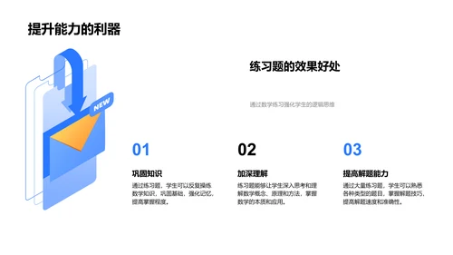 初二数学报告讲座