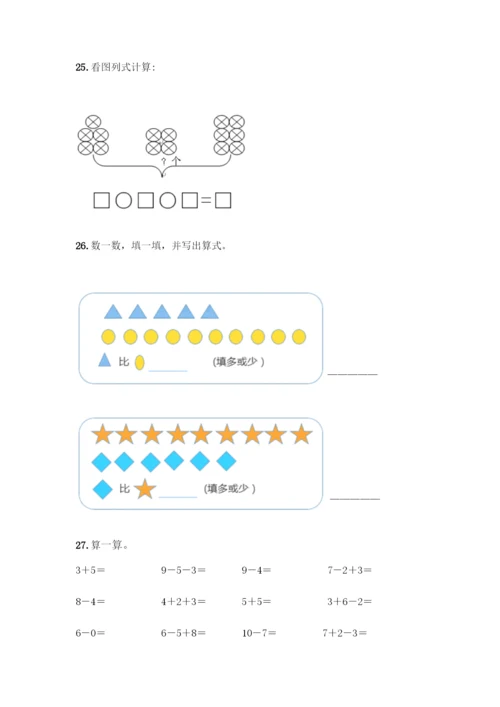 人教版一年级上册数学专项练习-计算题50道(考试直接用).docx