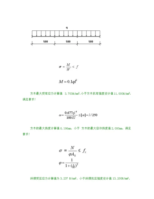 梁模板(木支撑)计算书(木支撑立杆截面类型为圆木)