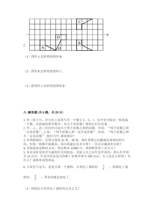 人教版小学五年级下册数学期末试卷带答案（新）.docx