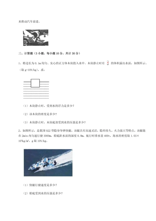 第二次月考滚动检测卷-陕西延安市实验中学物理八年级下册期末考试专题测评试题（解析版）.docx