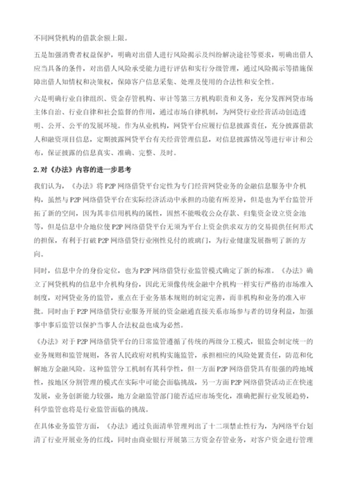中国网络借贷行业监管理论及实践.docx