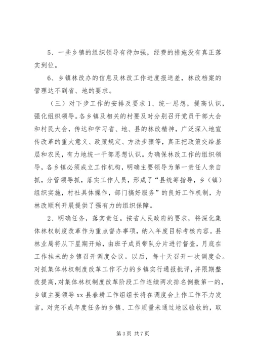 副县长在全县林改工作会议上的讲话.docx