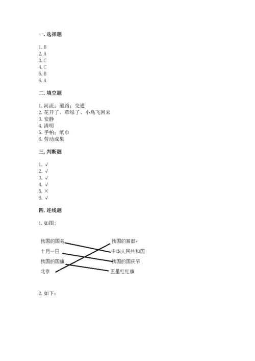 新部编版二年级上册道德与法治期末测试卷及完整答案（全优）.docx