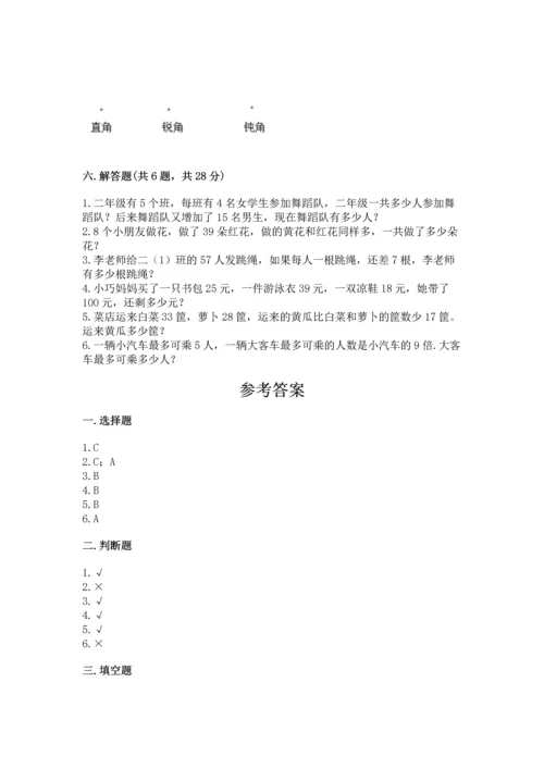 人教版二年级上册数学期末测试卷带答案（基础题）.docx