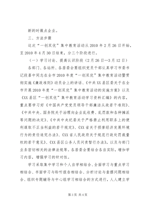 街道XX年度“一创双优”集中教育活动实施方案.docx