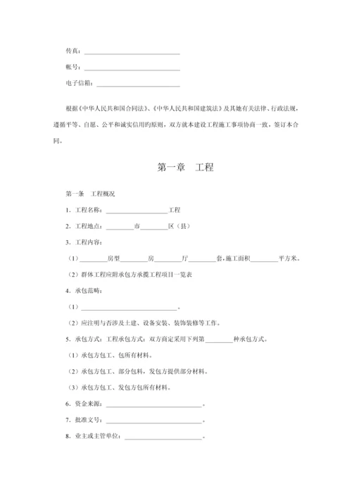 桥梁建设关键工程综合施工合同.docx