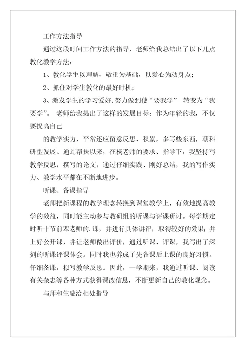 教师结对子帮扶总结