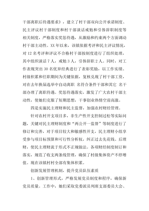 乡镇创新党建管理模式调查研究报告.docx