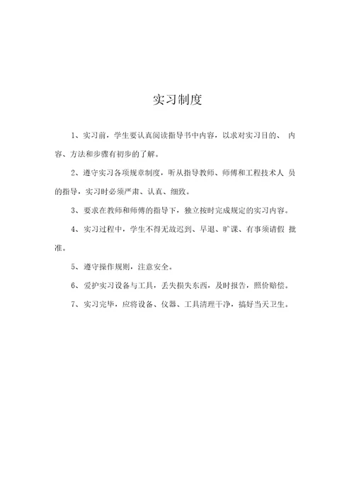 塑料模拆装实习指导书