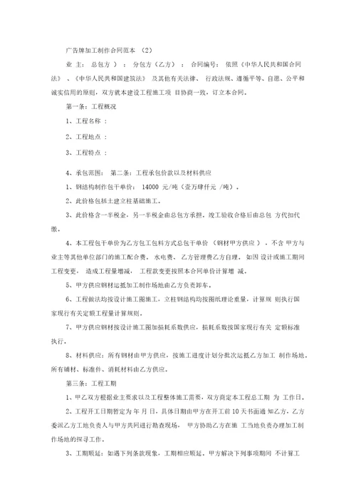 广告牌加工制作合同范本5篇