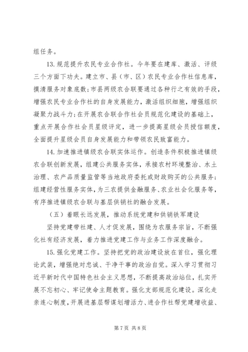 供销合作社联合社XX年工作要点.docx