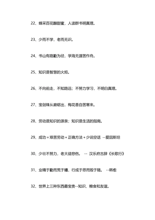 勤奋学习的谚语.docx