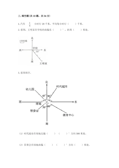 2022人教版六年级上册数学期末测试卷附答案【a卷】.docx