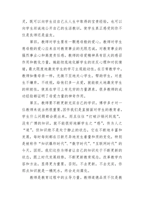 学校师德考核意见5篇.docx