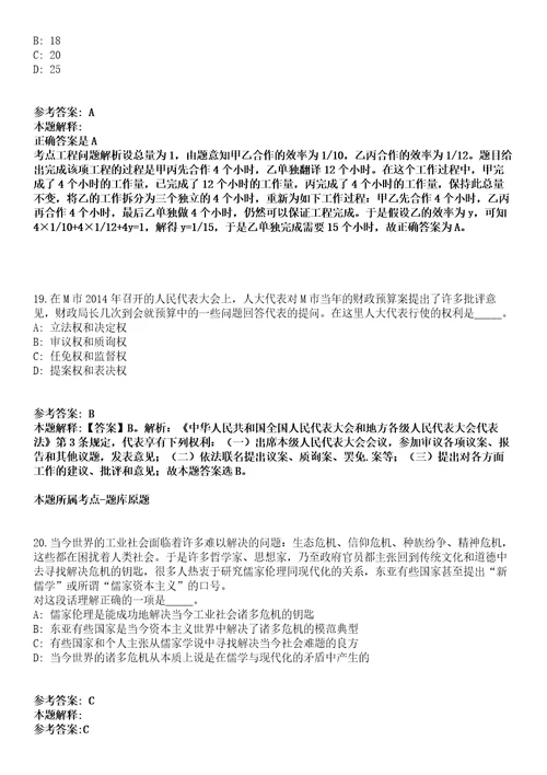 2021年12月广西南宁市邕宁区引进急需紧缺人才5人模拟题含答案附详解第66期