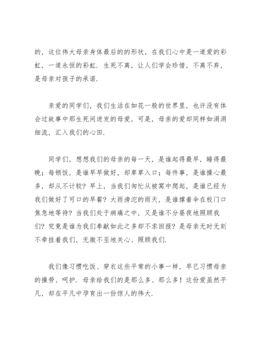 母亲节赞美母亲的演讲稿800字通用6篇.docx