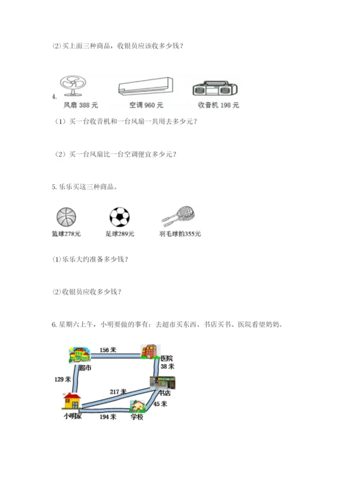 小学三年级数学应用题50道【考点精练】.docx