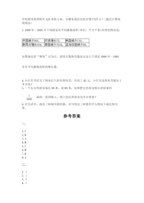 小学六年级升初中模拟试卷含完整答案【精品】.docx