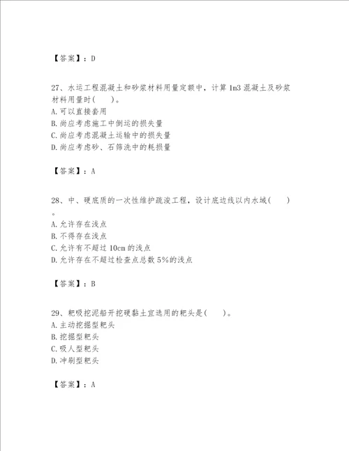 一级建造师之一建港口与航道工程实务题库含精品答案